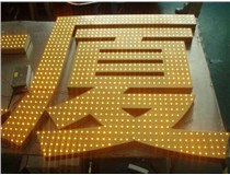 沖孔字、吸塑字、樹脂字有哪些方面的區(qū)別呢，山西德軒做字廠為您解析