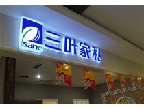 LED發(fā)光字在樓頂安裝的方法是什么呢，山西德軒做字廠為您解析！