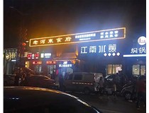 樹脂立體發(fā)光字的定義和特點是是什么呢？山西德軒發(fā)光字為您解讀