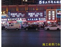 【德軒案例】 小店富康銜晉陽紫城——永鑫燒烤東北菜  生意興??！越做越好！