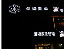 白色的發(fā)光字為什么亮度高呢？山西德軒發(fā)光字廠家為您解析