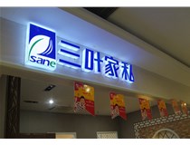 LED外露發(fā)光字的字體設(shè)計(jì)技巧有哪些呢？山西德軒做字廠分享
