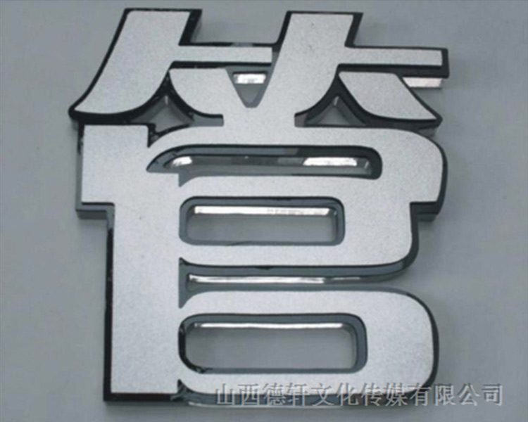 山西德軒公司發(fā)光字的設(shè)計(jì)細(xì)節(jié)說明